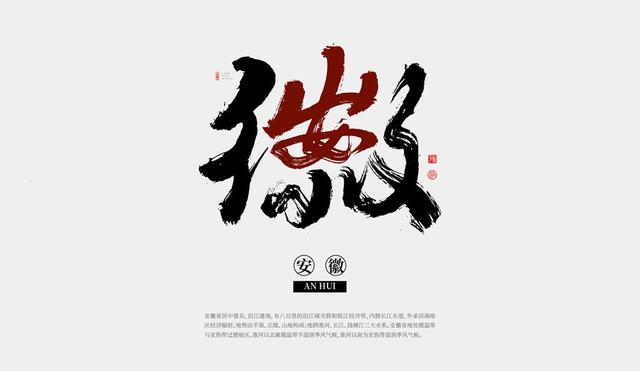 用书法创意全国34个省市，为家乡和传统艺术点赞-23.jpg