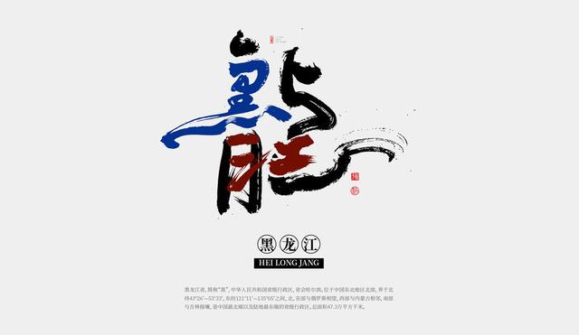 用书法创意全国34个省市，为家乡和传统艺术点赞-19.jpg