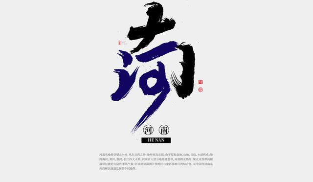 用书法创意全国34个省市，为家乡和传统艺术点赞-24.jpg