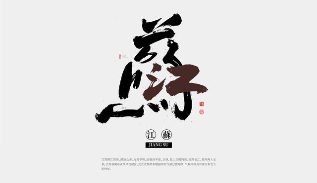 用书法创意全国34个省市，为家乡和传统艺术点赞-20.jpg