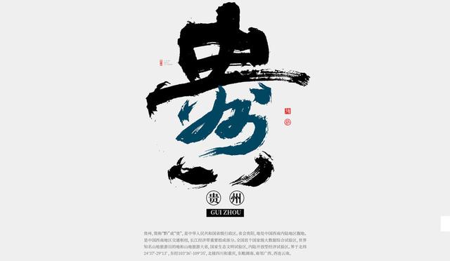 用书法创意全国34个省市，为家乡和传统艺术点赞-16.jpg