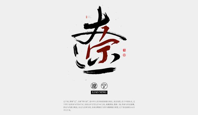 用书法创意全国34个省市，为家乡和传统艺术点赞-27.jpg
