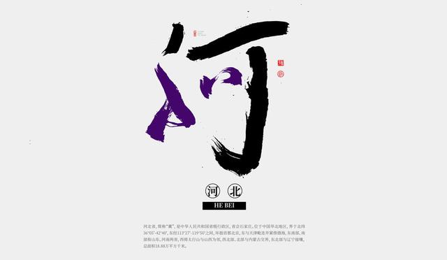 用书法创意全国34个省市，为家乡和传统艺术点赞-30.jpg