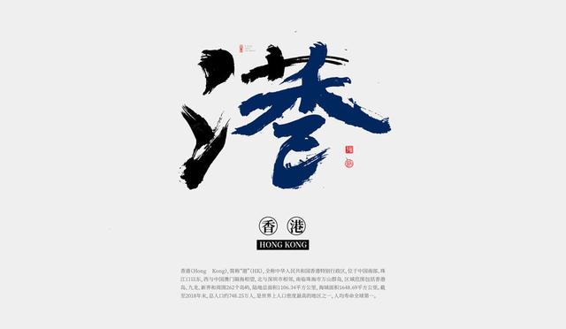 用书法创意全国34个省市，为家乡和传统艺术点赞-29.jpg