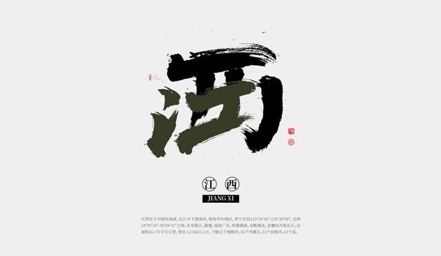 用书法创意全国34个省市，为家乡和传统艺术点赞-28.jpg