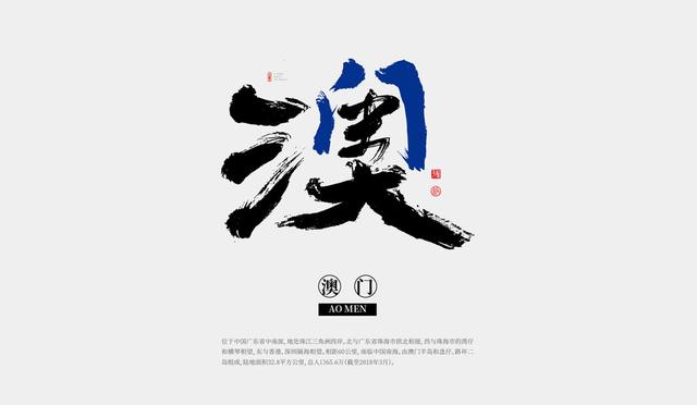 用书法创意全国34个省市，为家乡和传统艺术点赞-26.jpg
