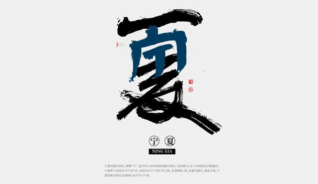用书法创意全国34个省市，为家乡和传统艺术点赞-25.jpg