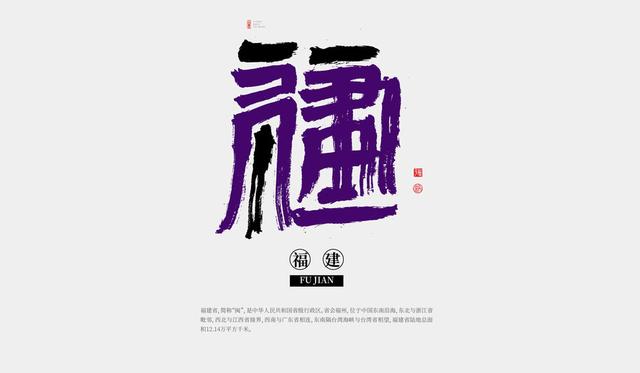用书法创意全国34个省市，为家乡和传统艺术点赞-34.jpg