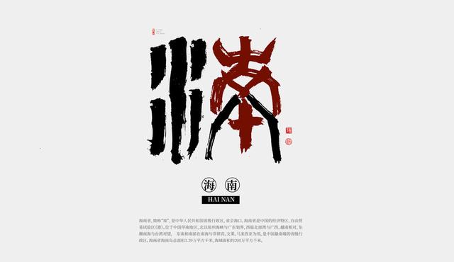 用书法创意全国34个省市，为家乡和传统艺术点赞-33.jpg