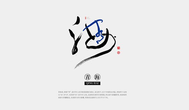 用书法创意全国34个省市，为家乡和传统艺术点赞-35.jpg