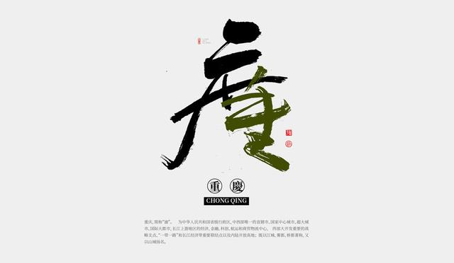 用书法创意全国34个省市，为家乡和传统艺术点赞-32.jpg