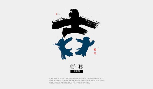 用书法创意全国34个省市，为家乡和传统艺术点赞-31.jpg