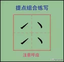小学老师用这些比喻教书法，创意不错-16.jpg