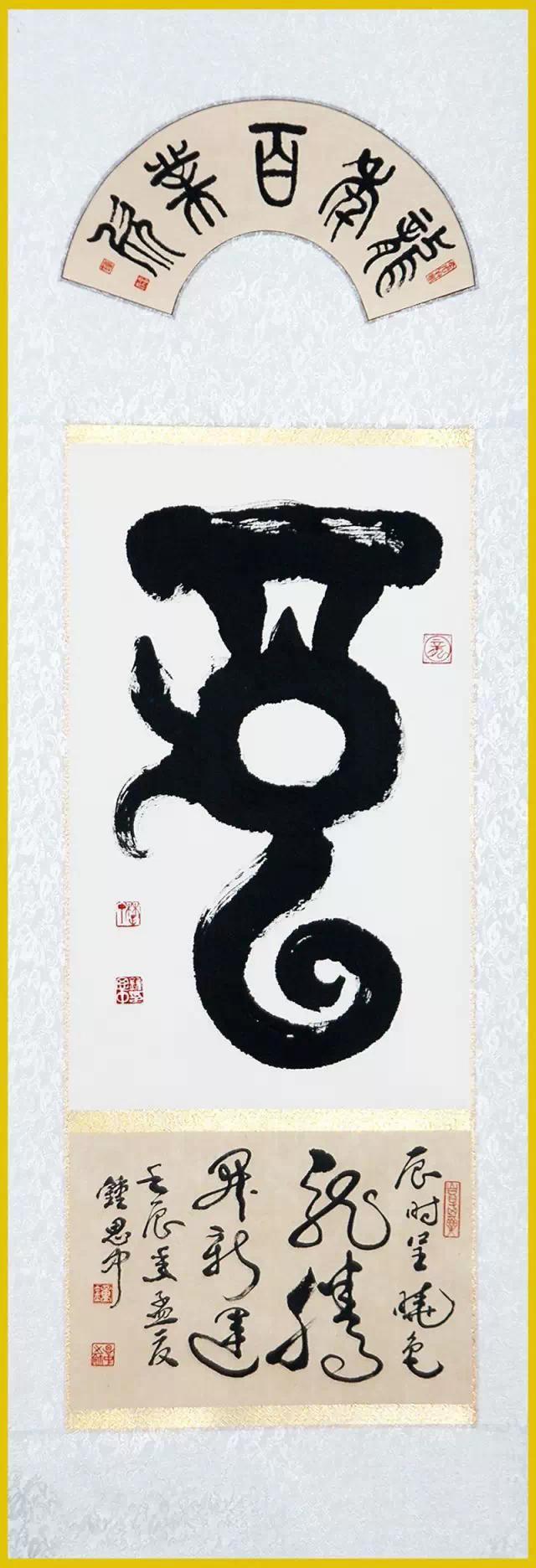 当十二生肖遇上书法，绝了！-6.jpg