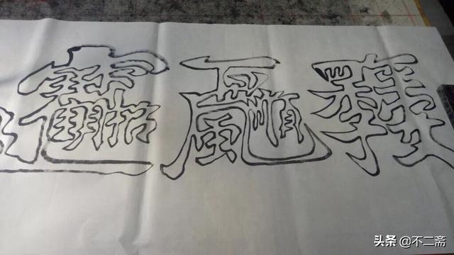 农民苦练书法40年，用矿泉水瓶写空心字，年入10几万，专家：太俗-6.jpg