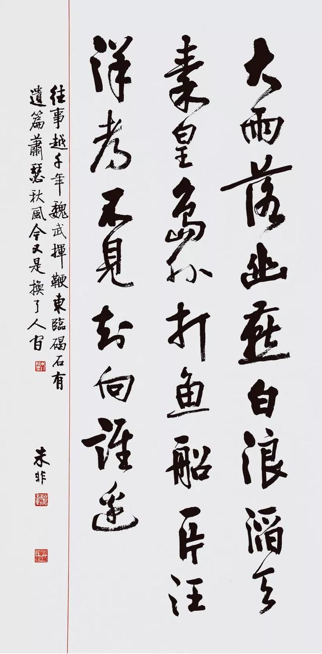 风范 | 书香弥漫气纵横——朱非书法浅析-15.jpg
