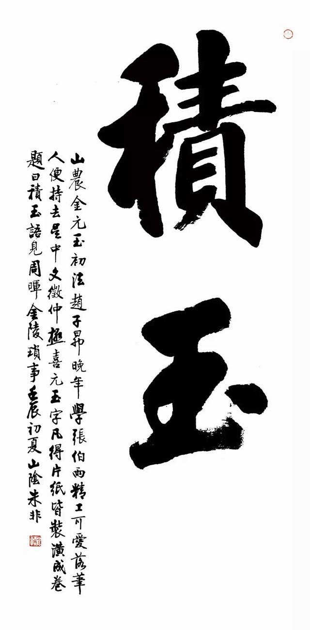 风范 | 书香弥漫气纵横——朱非书法浅析-14.jpg