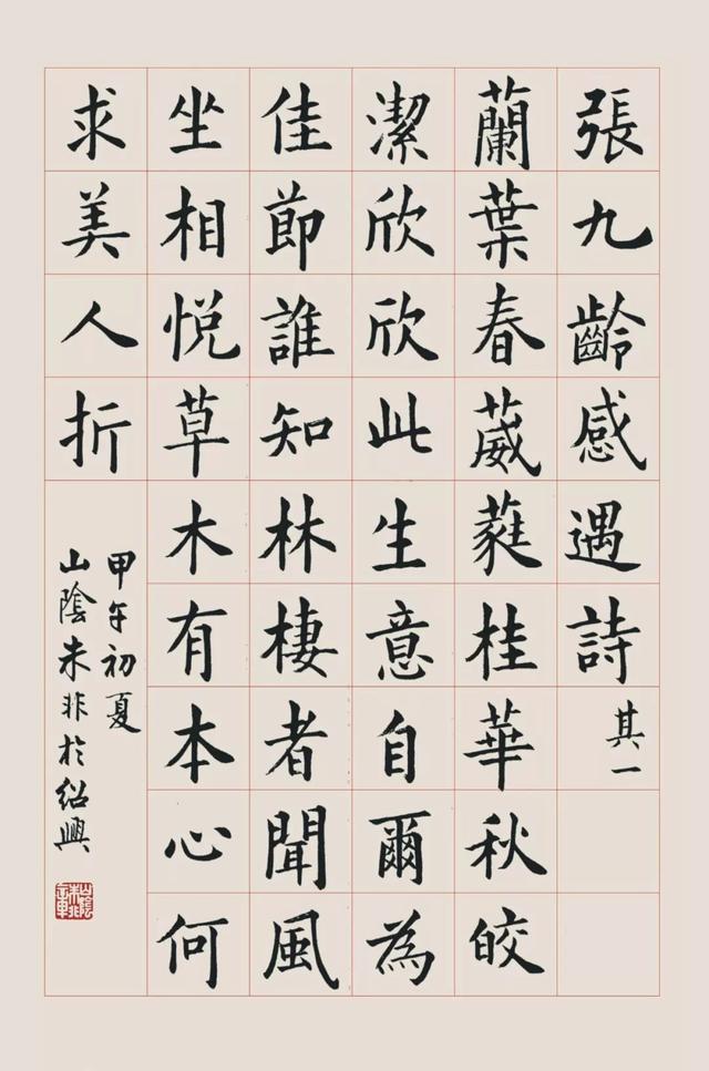 风范 | 书香弥漫气纵横——朱非书法浅析-12.jpg