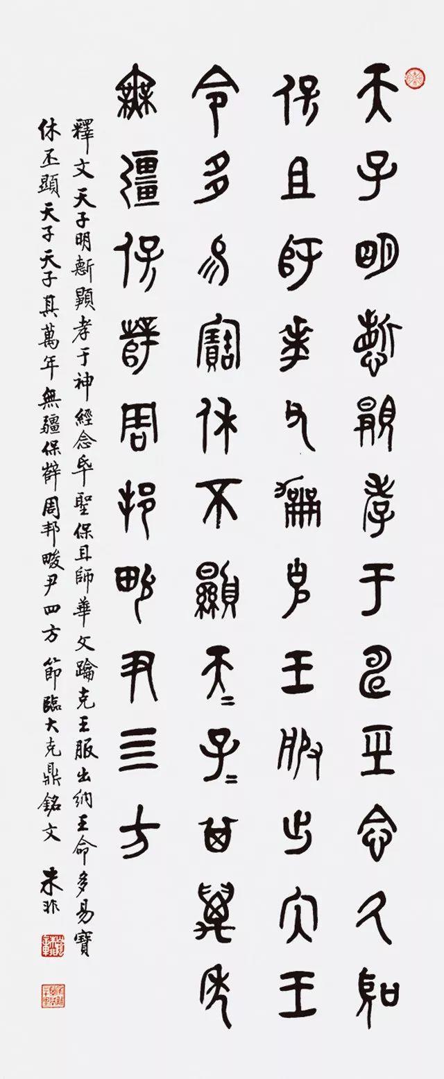风范 | 书香弥漫气纵横——朱非书法浅析-18.jpg