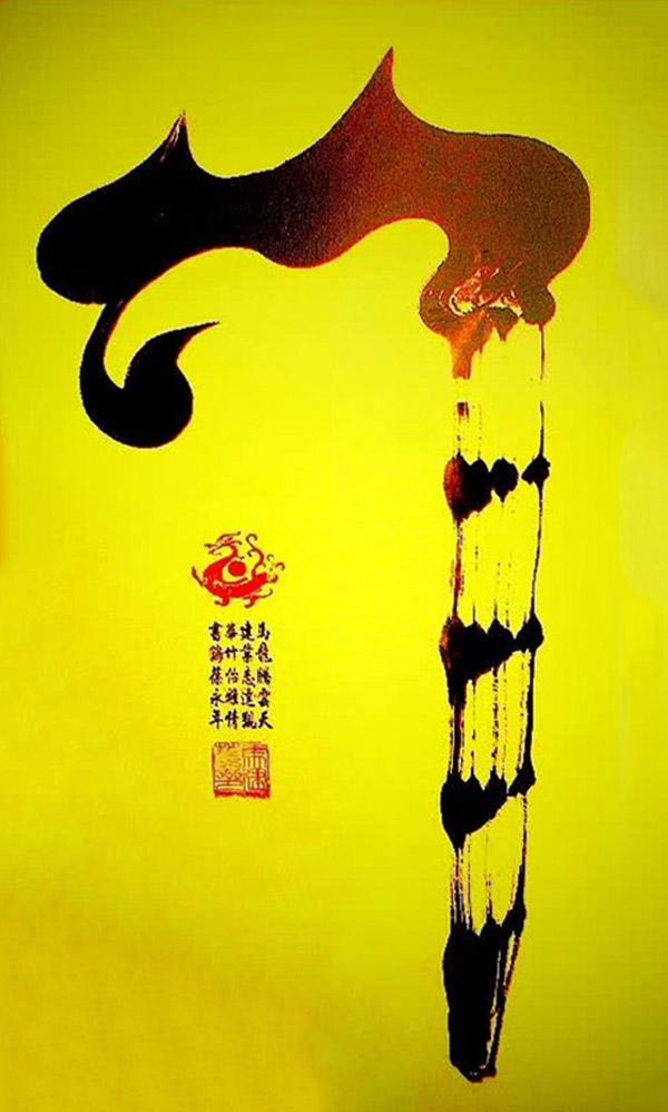 马建华创意书法-5.jpg