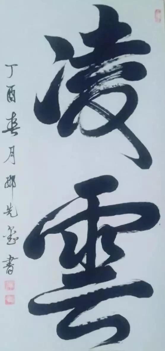 奋进新时代 谱写新篇章——邓先金用书法描绘宏伟蓝图-9.jpg