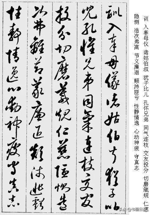 值得收藏学习的书法作品，启功《草书千字文》附释字-8.jpg