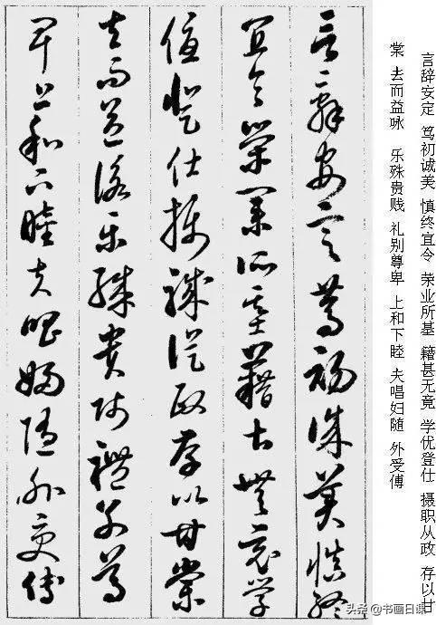 值得收藏学习的书法作品，启功《草书千字文》附释字-7.jpg