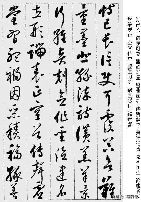 值得收藏学习的书法作品，启功《草书千字文》附释字-5.jpg