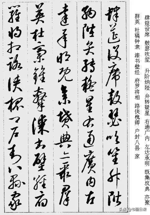 值得收藏学习的书法作品，启功《草书千字文》附释字-10.jpg