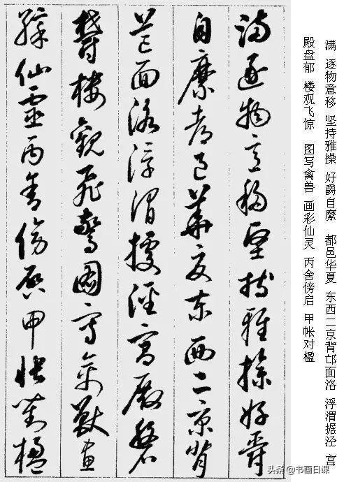 值得收藏学习的书法作品，启功《草书千字文》附释字-9.jpg