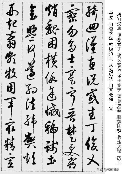 值得收藏学习的书法作品，启功《草书千字文》附释字-12.jpg