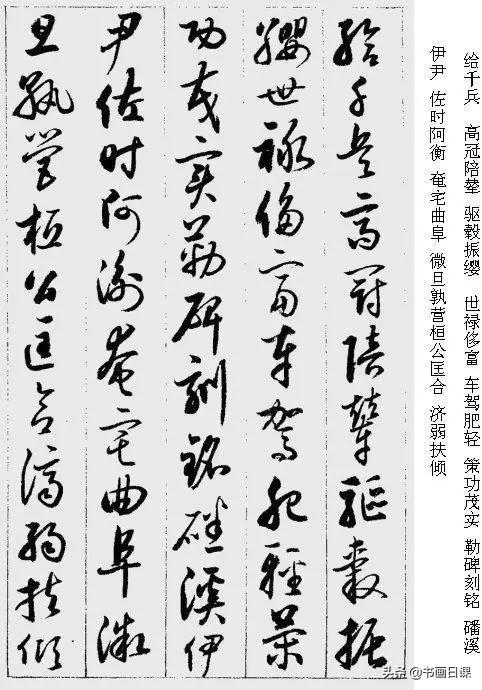 值得收藏学习的书法作品，启功《草书千字文》附释字-11.jpg