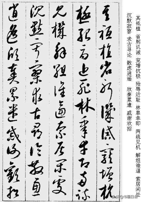 值得收藏学习的书法作品，启功《草书千字文》附释字-15.jpg