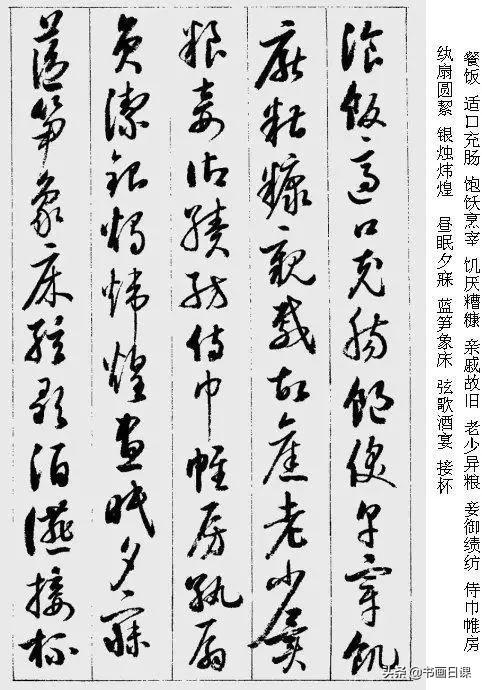 值得收藏学习的书法作品，启功《草书千字文》附释字-16.jpg