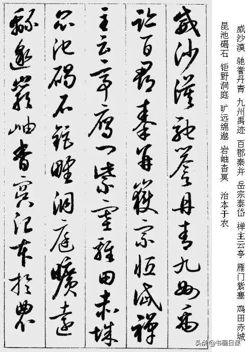 值得收藏学习的书法作品，启功《草书千字文》附释字-13.jpg