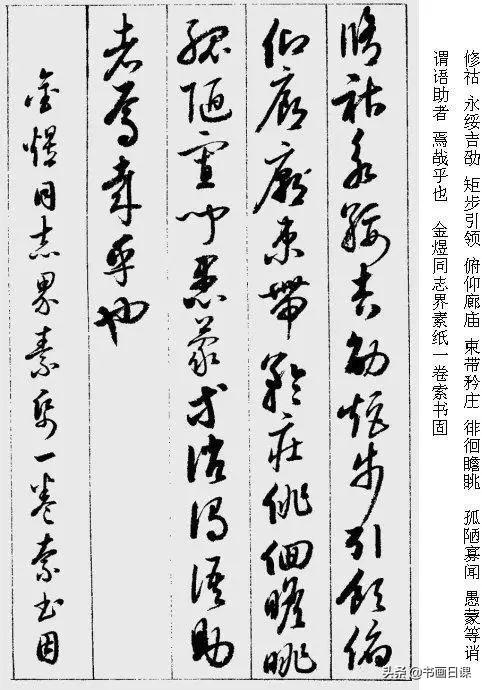 值得收藏学习的书法作品，启功《草书千字文》附释字-19.jpg