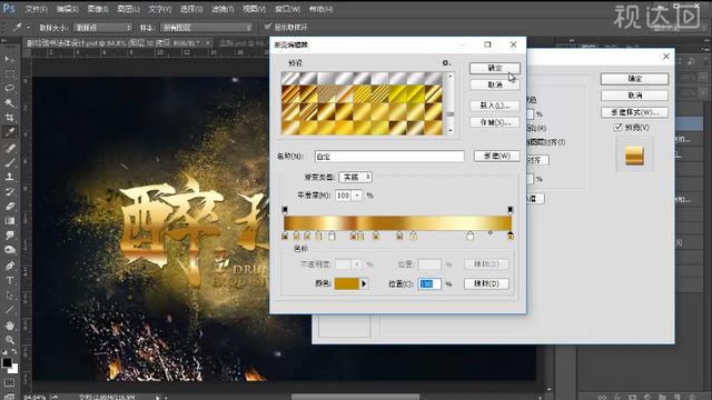PS书法体字体设计 醉玲珑 书法字体 创意 海报 金色字体-10.jpg