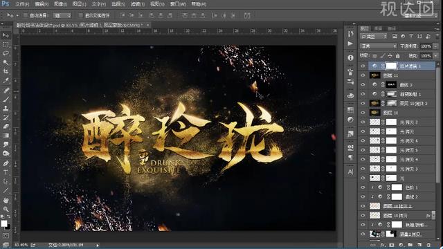 PS书法体字体设计 醉玲珑 书法字体 创意 海报 金色字体-13.jpg