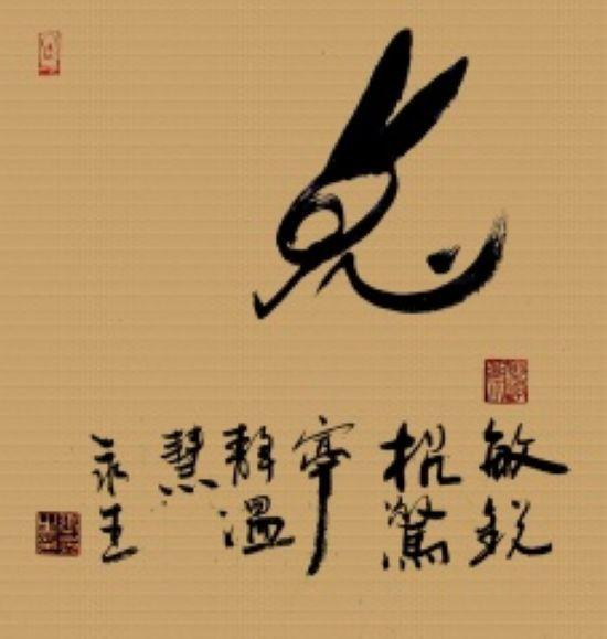 字变画！十二属相特征，书法艺术，值得欣赏-4.jpg