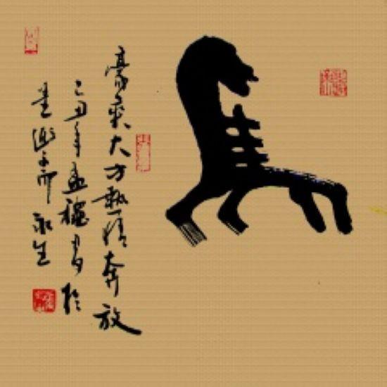 字变画！十二属相特征，书法艺术，值得欣赏-7.jpg
