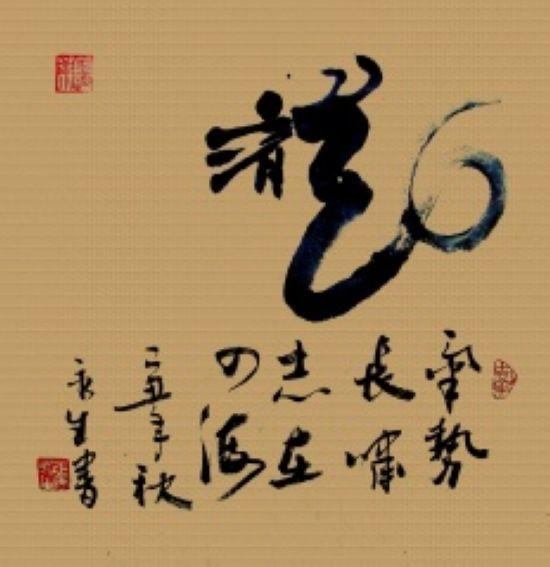 字变画！十二属相特征，书法艺术，值得欣赏-5.jpg