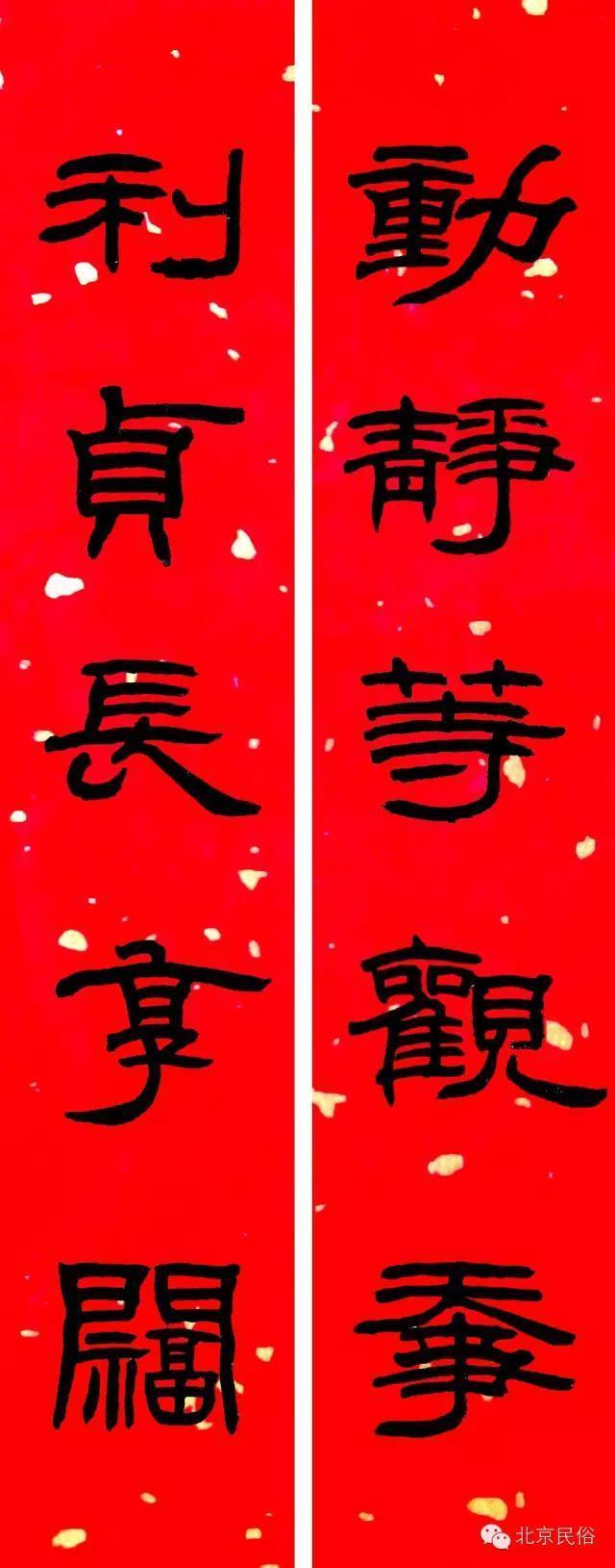 春联中的趣味文化——民俗合体字春联，欣赏一下吧-6.jpg