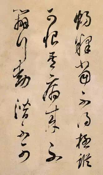 5幅草书：见证这些字美在哪里！？-5.jpg
