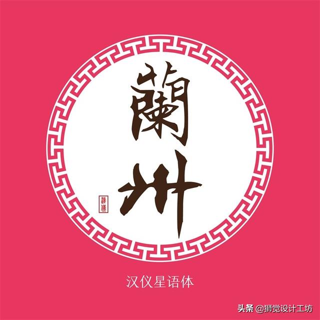 27款张力十足的中文书法字体免费打包下载-4.jpg