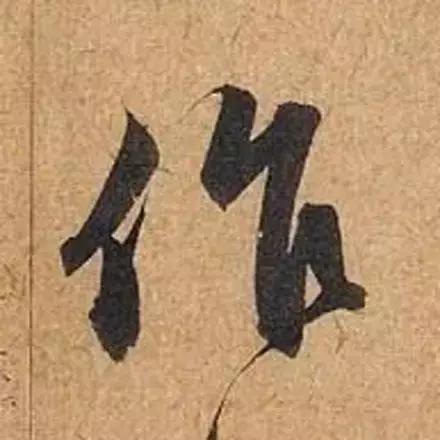 赵孟頫最漂亮的50个字！-5.jpg