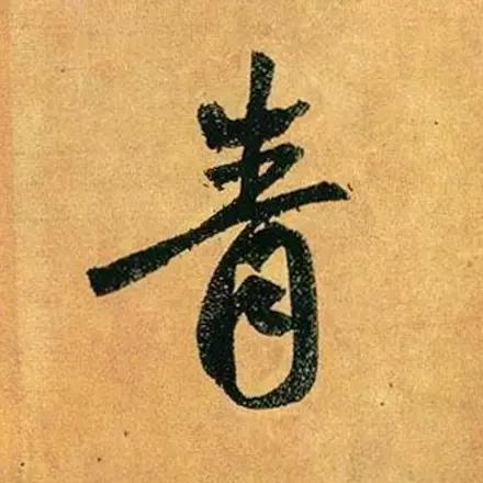 赵孟頫最漂亮的50个字！-18.jpg