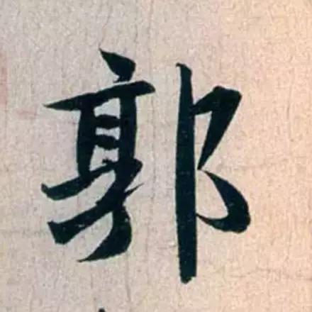 赵孟頫最漂亮的50个字！-17.jpg