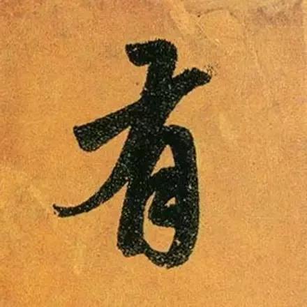 赵孟頫最漂亮的50个字！-19.jpg