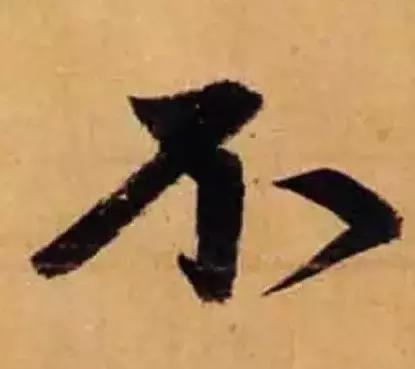 赵孟頫最漂亮的50个字！-30.jpg