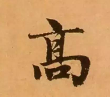 赵孟頫最漂亮的50个字！-35.jpg